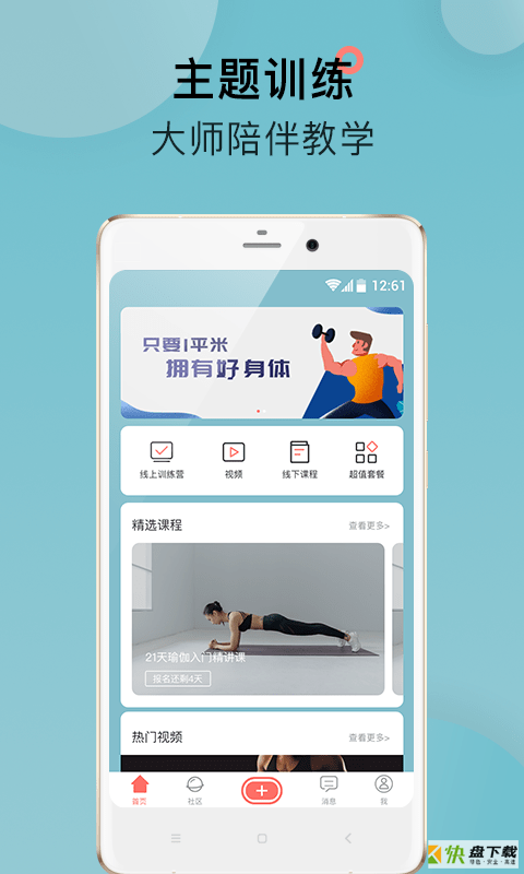 FitRoo app下载