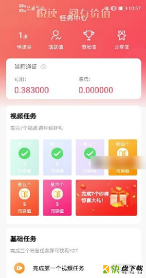 悦读值app下载