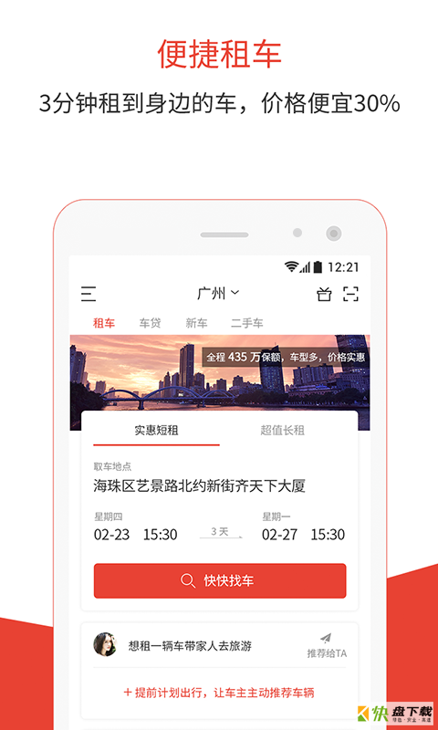 快快优车安卓版 v4.5.11 手机免费版