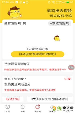 发财鸡app下载