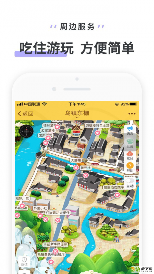 乌镇东栅app