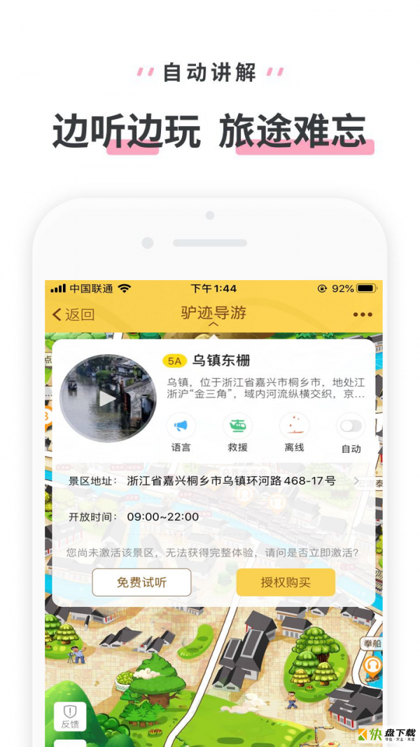 乌镇东栅app下载