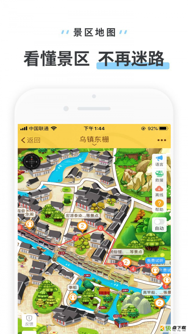 乌镇东栅app