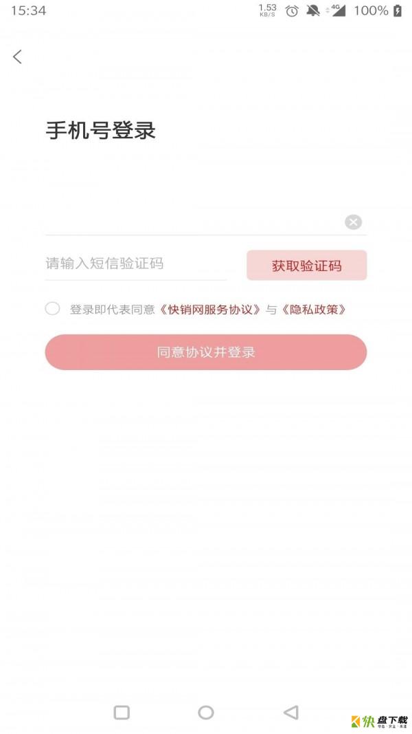 快销网app