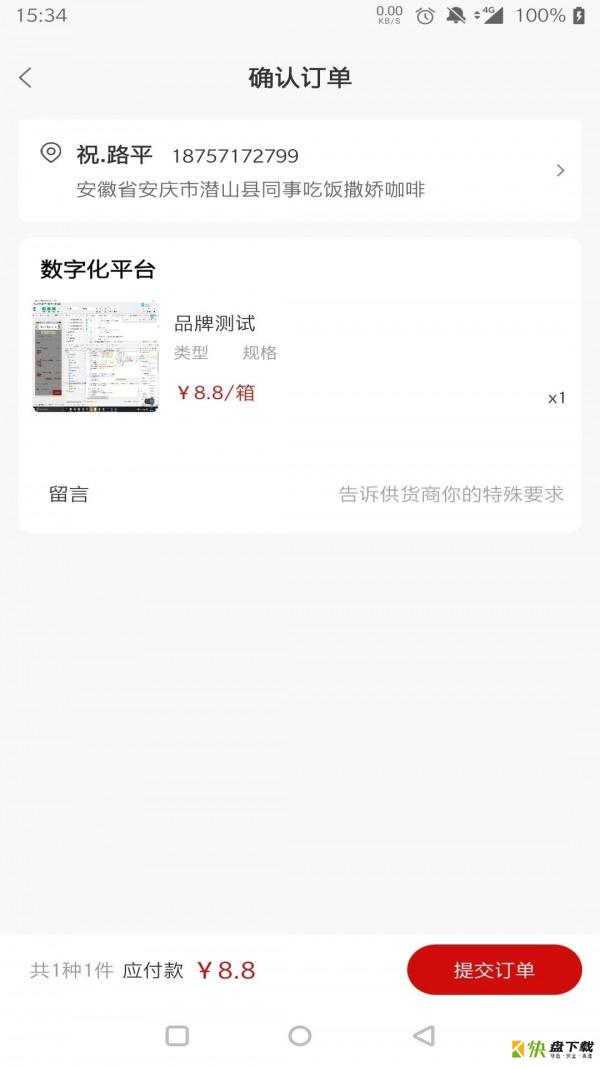 快销网app下载