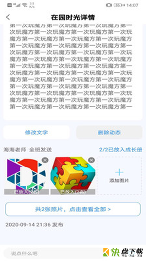 成长足迹教师app下载