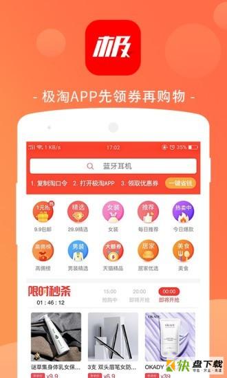 极淘app下载