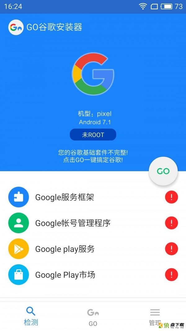 GO谷歌安装器app下载