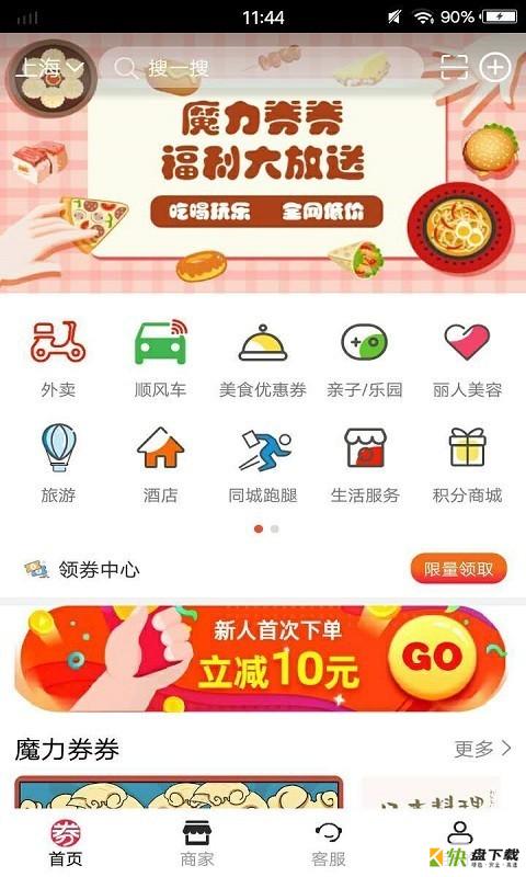 魔力券券app下载