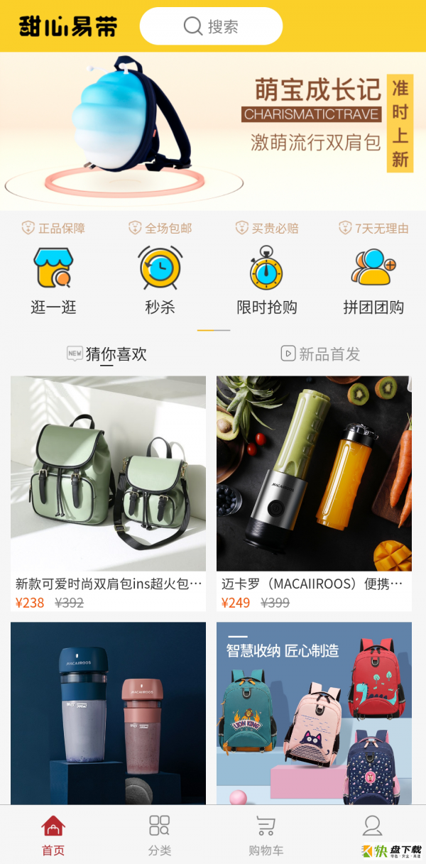 甜心易带app下载