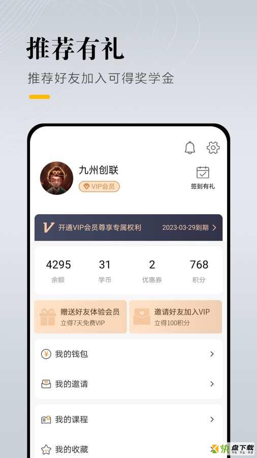 九州创联学堂app