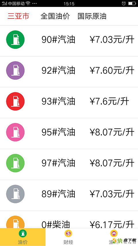 最新今日油价app下载