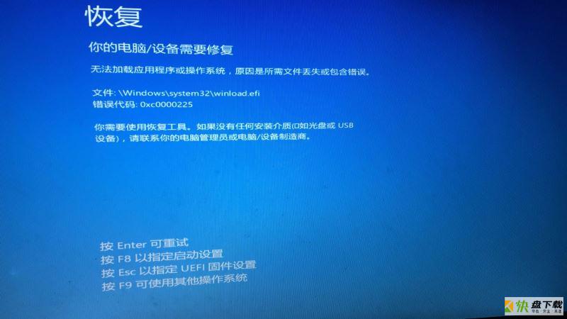 Windows 10出现0xc0000225错误代码如何解决? Win10专业版错误代码0xc0000225在吗修复?