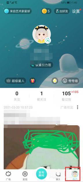 soul怎么添加我的地址 soul添加我的地址方法