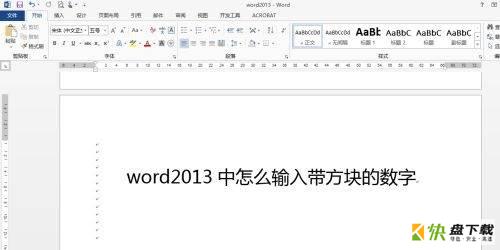 Word 2013怎么输入带方块的数字-输入带方块的数字方法