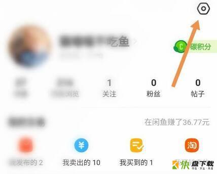 闲鱼怎么设置个人资料-闲鱼设置个人资料的方法