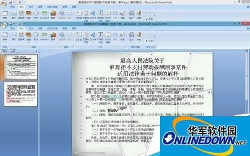 Office2007怎么把ppt课件转换成Word文档