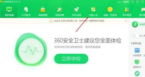 360如何卸载360驱动大师-360卸载360驱动大师的方法