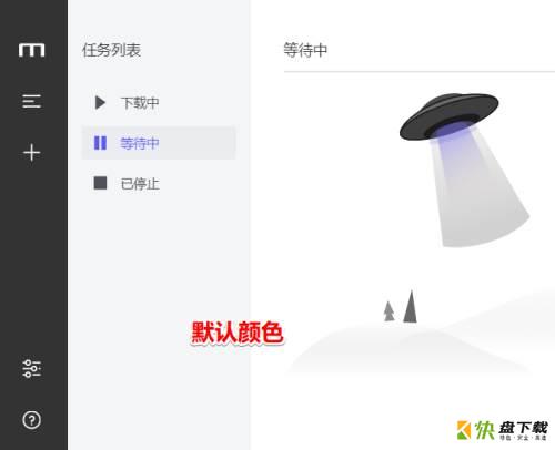 Motrix怎么设置外观颜色-Motrix设置外观颜色的方法