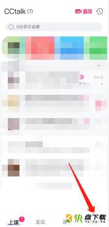 cctalk怎么查找我的课程?cctalk查找我的课程教程