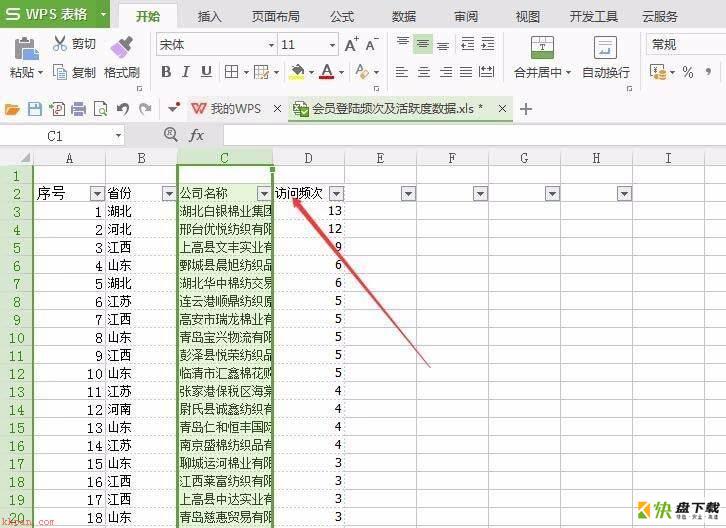 WPS Office 2016表格筛选重复数据的图文步骤