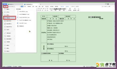 如何用WPS表格打开WPS文档文件-用WPS表格打开WPS文档文件的方法