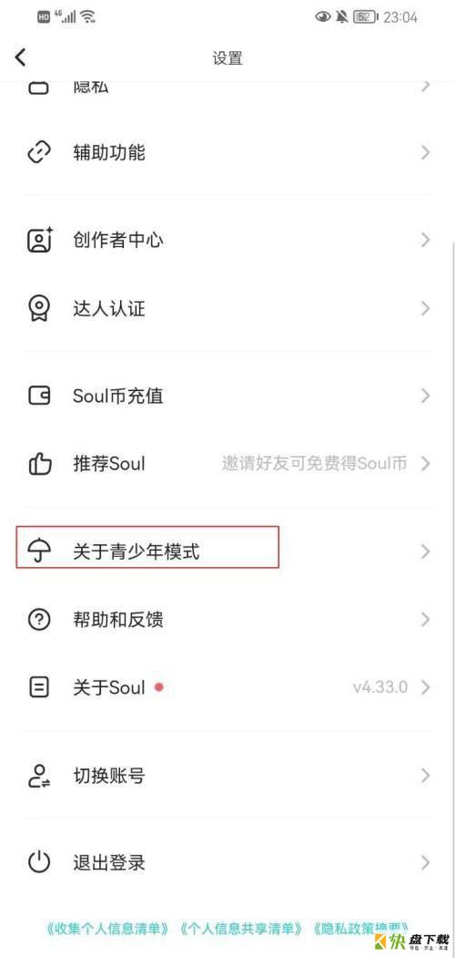 Soul如何开启青少年模式?Soul开启青少年模式教程