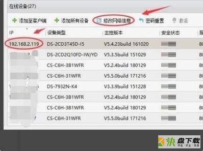 海康威视SADP设备网络搜索