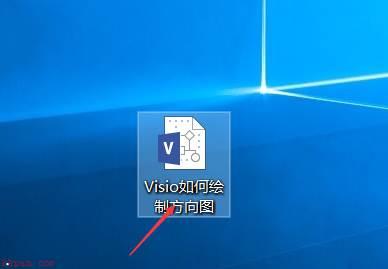 Microsoft Visio如何绘制方向图-绘制方向图的方法