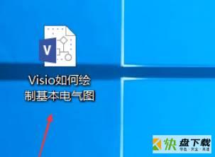 Microsoft Visio如何绘制基本电气图-绘制基本电气图的方法