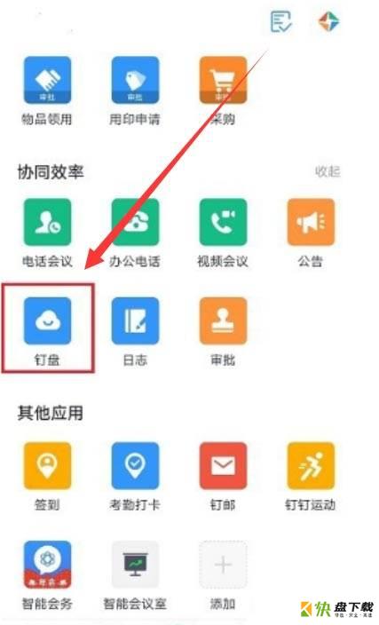 钉钉共享文件在哪? 钉钉app查看共享文件的技巧