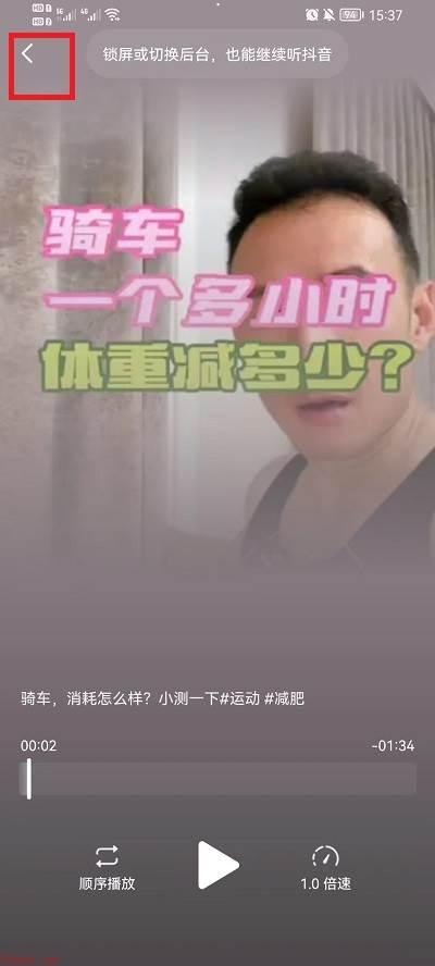 抖音怎么退出听视频?抖音退出听视频教程