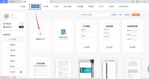 WPS Office如何设置纸张大小-WPS Office设置纸张大小的方法