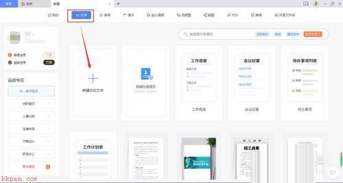 WPS Office如何插入关系图-WPS Office插入关系图的方法