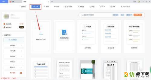 WPS Office如何插入关系图-WPS Office插入关系图的方法