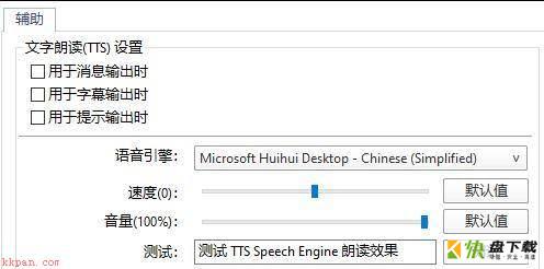 文字朗读设置