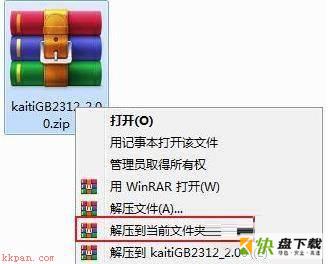 wps怎么设置楷体GB2312字体-wps设置楷体GB2312字体的方法