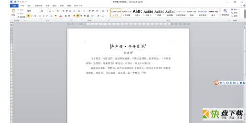 Microsoft Office 2010完整版怎么设置纸张大小-设置教程