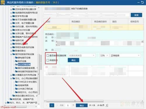 增值税发票开票软件税务UKey版