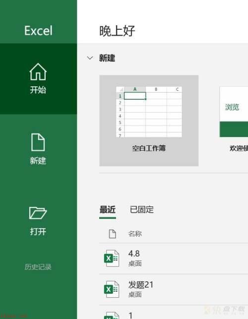 Microsoft Excel 2016如何插入标注-Excel 2016插入标注的方法