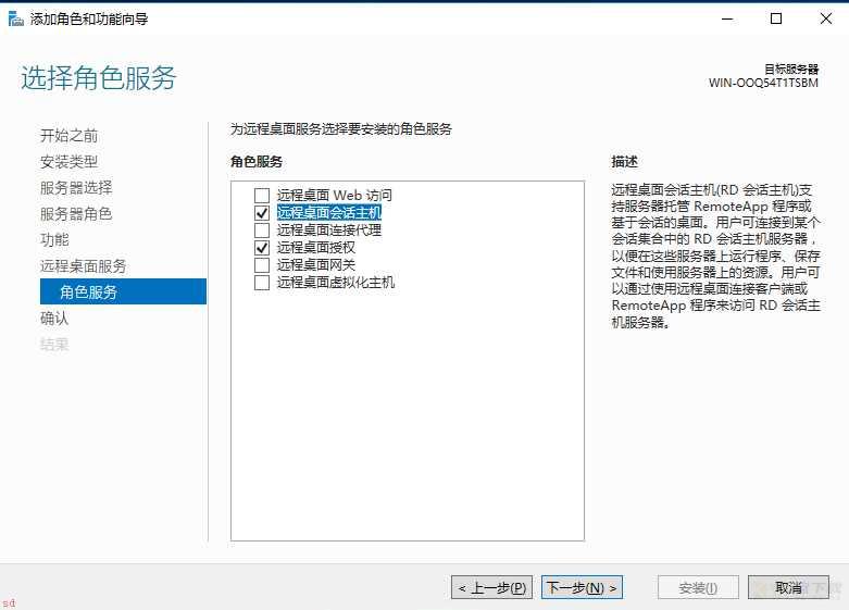 2016远程桌面服务配置和授权激活