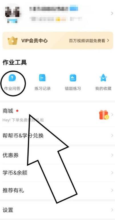 作业帮怎么查看答题数量?作业帮查看答题数量教程