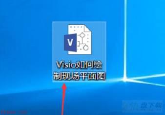 Visio怎么绘制现场平面图?Visio绘制现场平面图教程