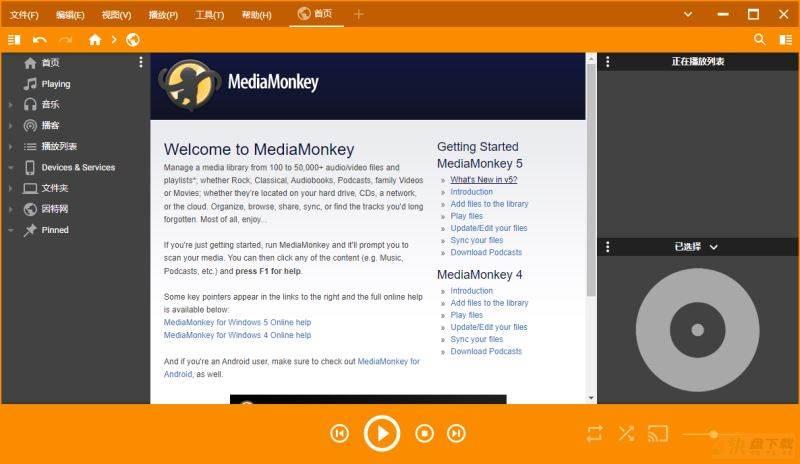 怎么激活MediaMonkey Gold MediaMonkey激活教程+补丁下载