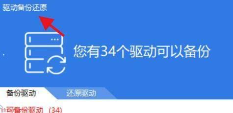 驱动精灵如何更改备份路径?驱动精灵更改备份路径教程