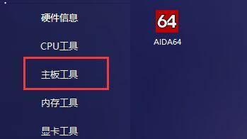 图吧工具箱如何检测电池?图吧工具箱检测电池教程