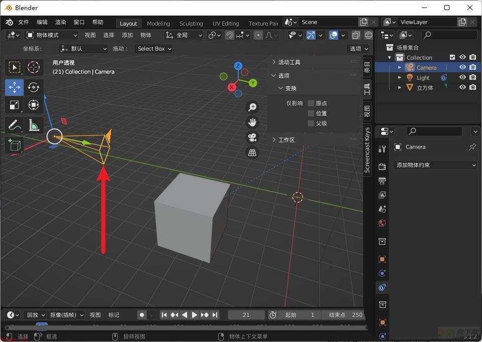 blender摄像机跟随怎么实现? Blender绑定摄像机跟踪的技巧