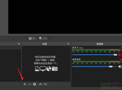 OBS Studio如何选择录屏区域?OBS Studio选择录屏区域的方法