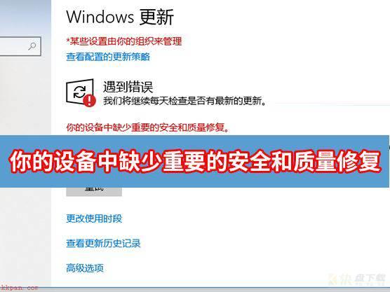 Win11更新失败提示“你的设备中缺少重要的安全和质量修复”的解决方法