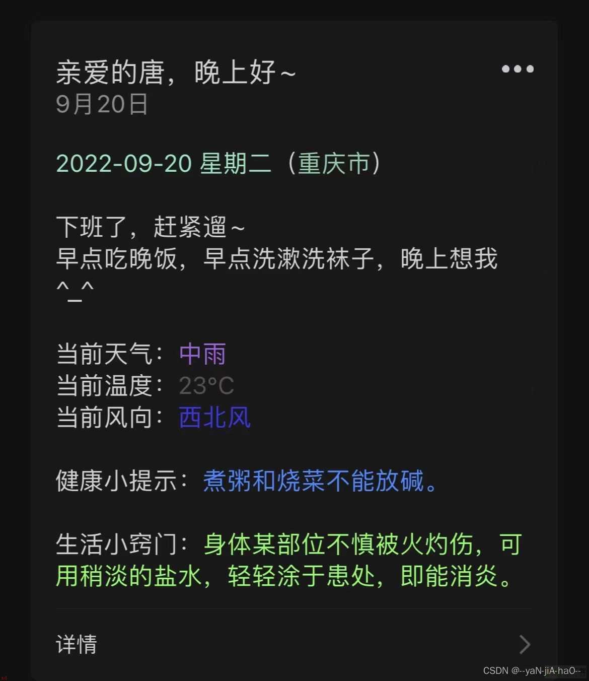 微信早安推送+定时任务配置（精简图文版）